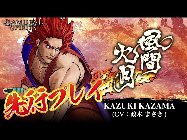 サムライスピリッツ】新キャラ「風間火月」先行プレイ生放送（SAMURAI