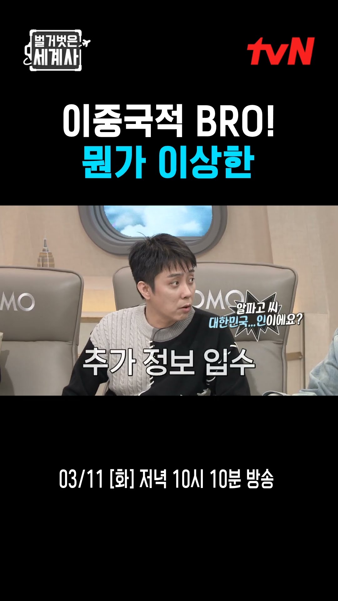 이중국적 BRO! 뭔가 이상한? #벌거벗은세계사 #벌거벗은세계사 EP.194