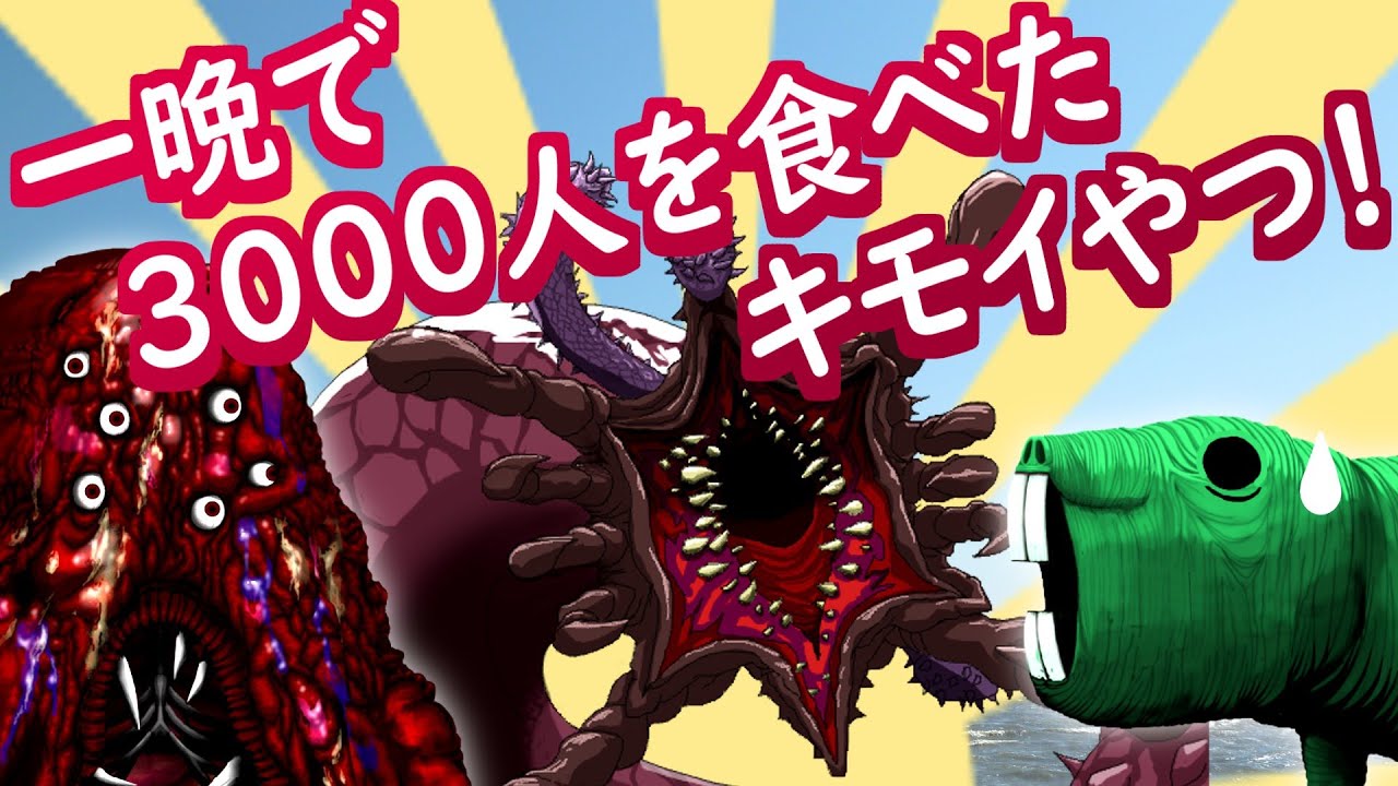 一晩で3000人を食べる南シナ海の化け物「オクタルス」
