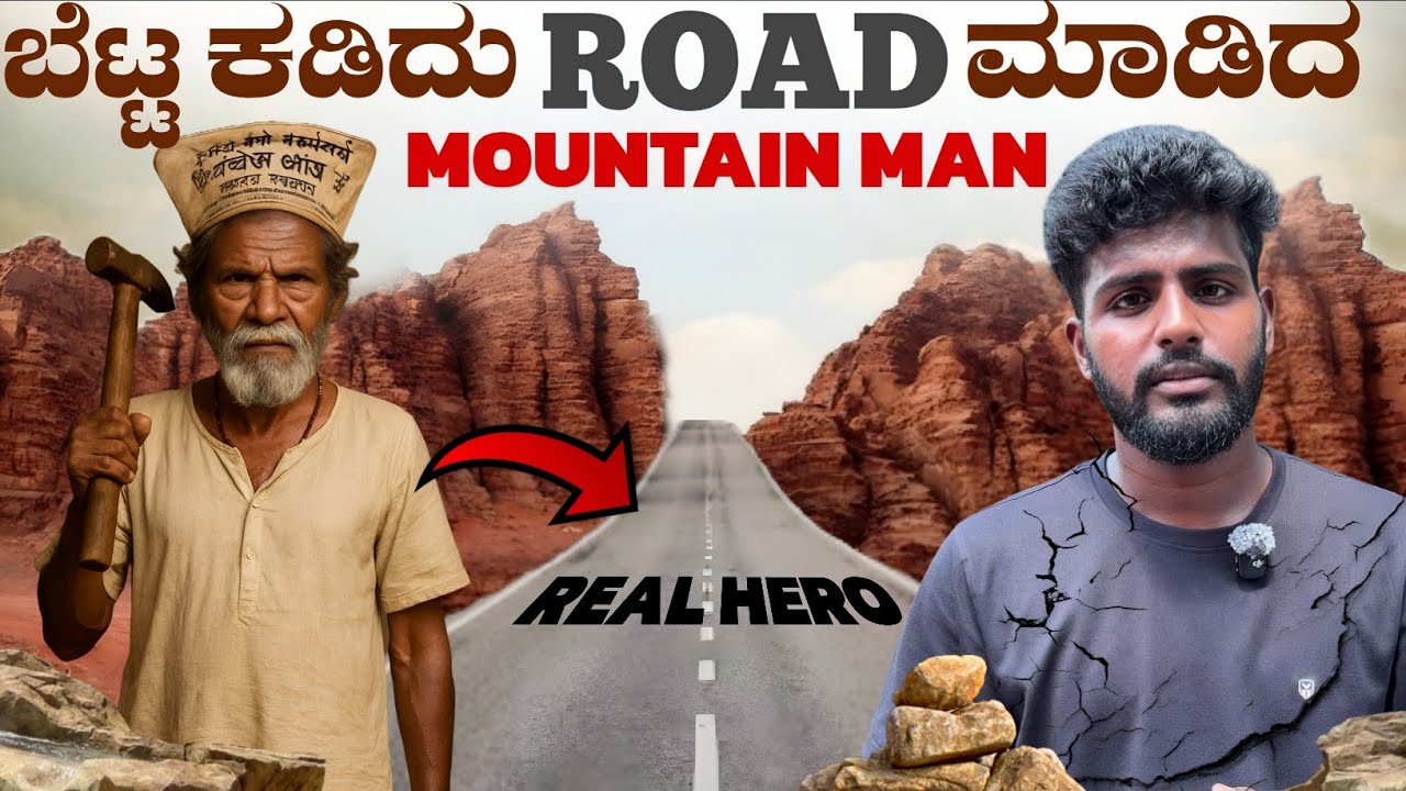 The Mountain Man 😱 ಬಿಹಾರ ಒಬ್ಬ ಮನುಷ್ಯ 22 ವರ್ಷಗಳಲ್ಲಿ ಪರ್ವತ ಕಡಿದ ಕಥೆ | 100 Days Travel Series Day 21