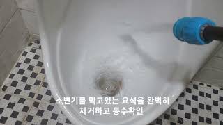 평창 영월 정선 횡성 소변기 하수구 요석으로 막힘 뚫고 확인까지