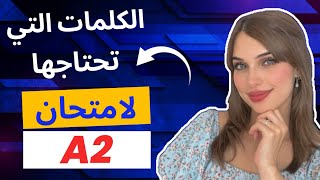 الكلمات التي تحتاجها لامتحان A2 (الجزء الأول) 📚🇩🇪