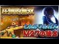 【荒野行動】フルカスM27が強すぎたｗｗｗ