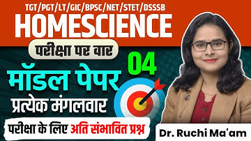 Home Science Model Paper 04 | परीक्षा के लिए अति संभावित प्रश्न | Dr. Ruchi Ma