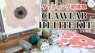 CLAWLAB H1 LITE] An evolved tufting gun 