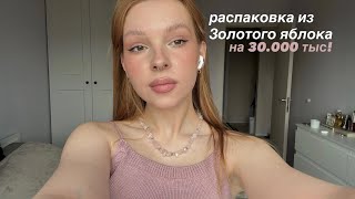 видео: Распаковка из Золотого яблока на 30.000 тыс//На что обратить внимание💋мнение о текстурайзере Davines картинка: Распаковка из Золотого яблока на 30.000 тыс//На что обратить внимание💋мнение о текстурайзере Davines