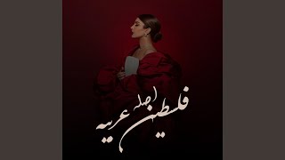 فلسطين عربيه