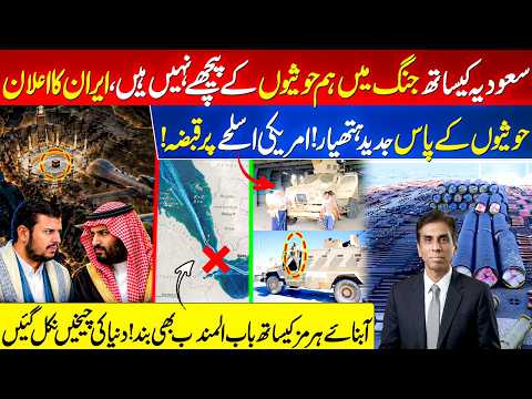 The Hidden Plan! Houthis Vs Saudi Arabia | Strait of Hormuz | Bab el-Mandeb | Middle East | Iran