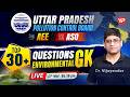 UPPCB AEE & ASO 2026 | Top 30+ Environmental GK Questions 🔴 LIVE | CBT Exam Preparation | YourPedia