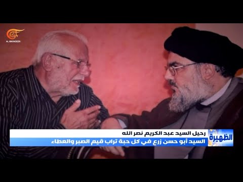 رحيل السيد عبد الكريم نصر الله والد شهيد الأم ة