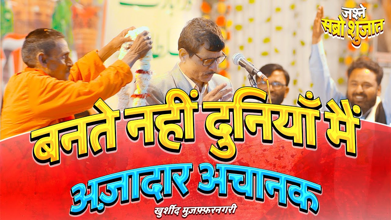 JASHN E SABR O SHUJAAT 2023 AMHAT | Khursheed Muzaffarnagri 2023 | Azadar Achanak | #JSSamhat