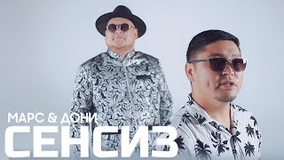 картинка: Марс & Дони - Сенсиз (Клип 2023)