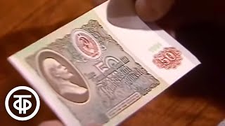 картинка: Обмен купюр в 50 и 100 рублей. Время. Эфир 23 января 1991