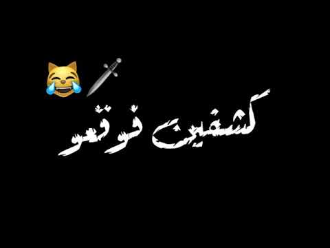 حالة واتس شد حيلك اخصمي حمو الطيخا مودي امين