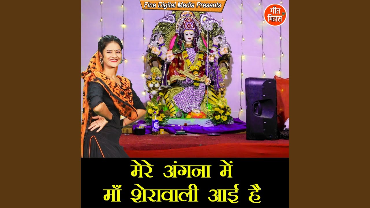 Mere Angana Mein Maa Sherawali Aayi Hai