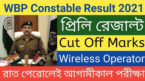 WBP Constable Preliminary Result Update 2021 |  Wireless Operator রাত পেরোলেই আগামীকাল পরীক্ষা