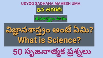 విజ్ఞానశాస్త్రం|8class|science|vignanasastram|AP,DSC,TET,TRT,TS,APPSC,grup2,TSPSC,SSC,VRD/GRM Sectry