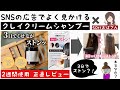 【SNSの広告でよく見かけるシャンプー２週間使ってみた】３日でくせ毛がストン？！正直レビュー
