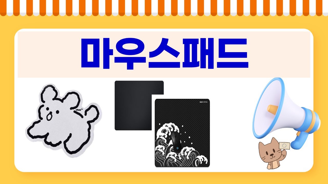 가성비 마우스패드 추천: 아이리버/레토/X-raypad/로지텍/머니풀 비교