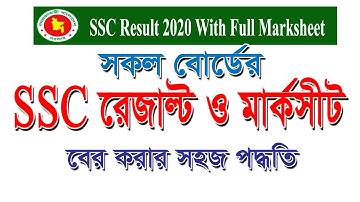 How to check ssc result 2020 | ssc result with marksheet 2020 | ARONNO TechTube
