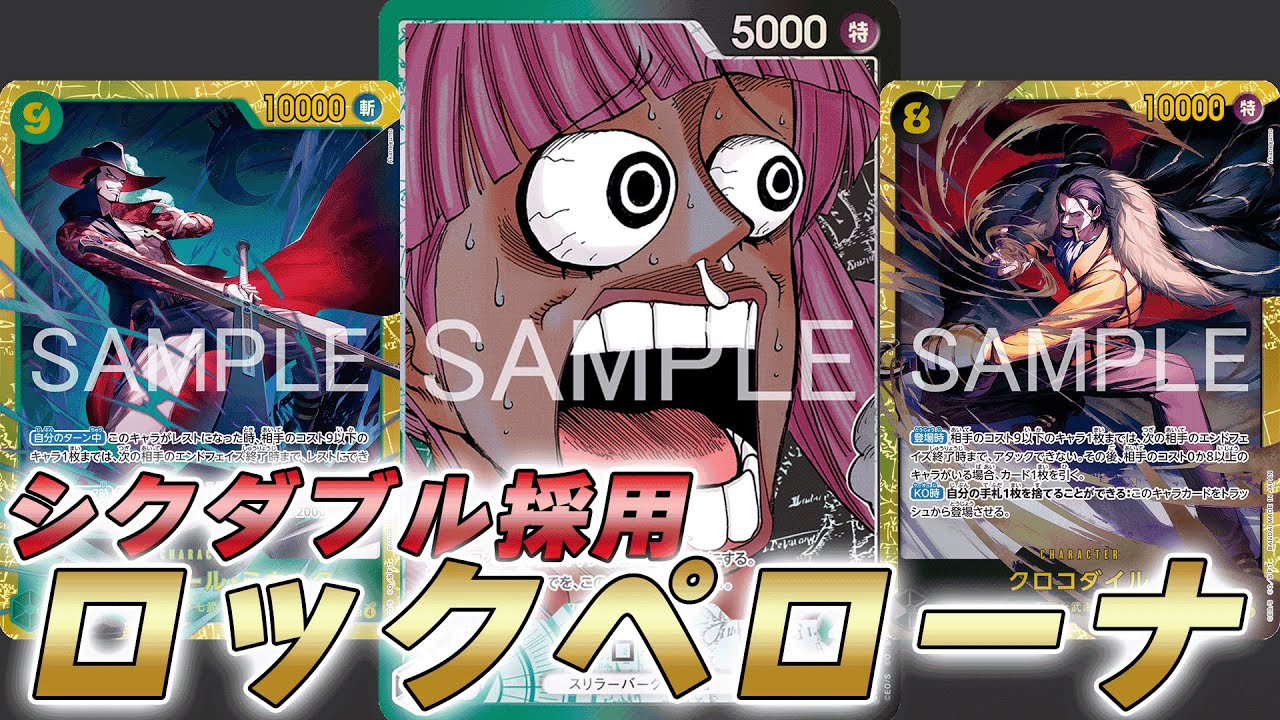 ワンピカ対戦】クロコとミホークで止めまくる！？緑黒ペローナで対戦し