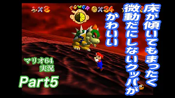 マリオ64 遂にピーチ城3階突入 これがあの有名な無限階段だ スーパーマリオ3dコレクション 5 Mp3