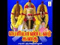 Periyaandavar Kadhai Mp3 Song