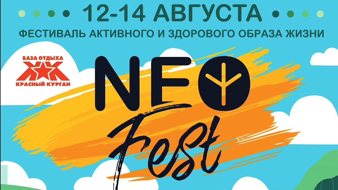 NEO Fest 2022