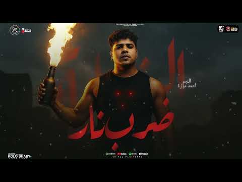 موال ضرب نار النار في قلبه ولعت السلطان احمد موزه ترندات شعبي شعبي جديد 2025