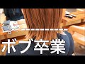 ボブ卒業！【人気の韓国風ショートカット マッシュショート バッサリカット イメチェン】