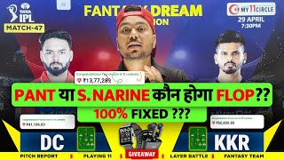 KKR vs DC Dream11 Prediction | KKR vs DC Dream11 Team | Dream11 | IPL 2024 Match - 47 Prediction