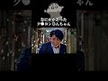 本編動画は関連動画から見れます！#クレヨンしんちゃん #映画 #ショートドラマ #アニメ #感動
