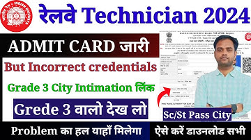 Rrb Technician Admit card incorrect credentials problem solve | Rrb Technician Admit Card 2024 |