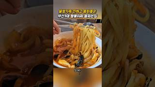 판다짬뽕 영상