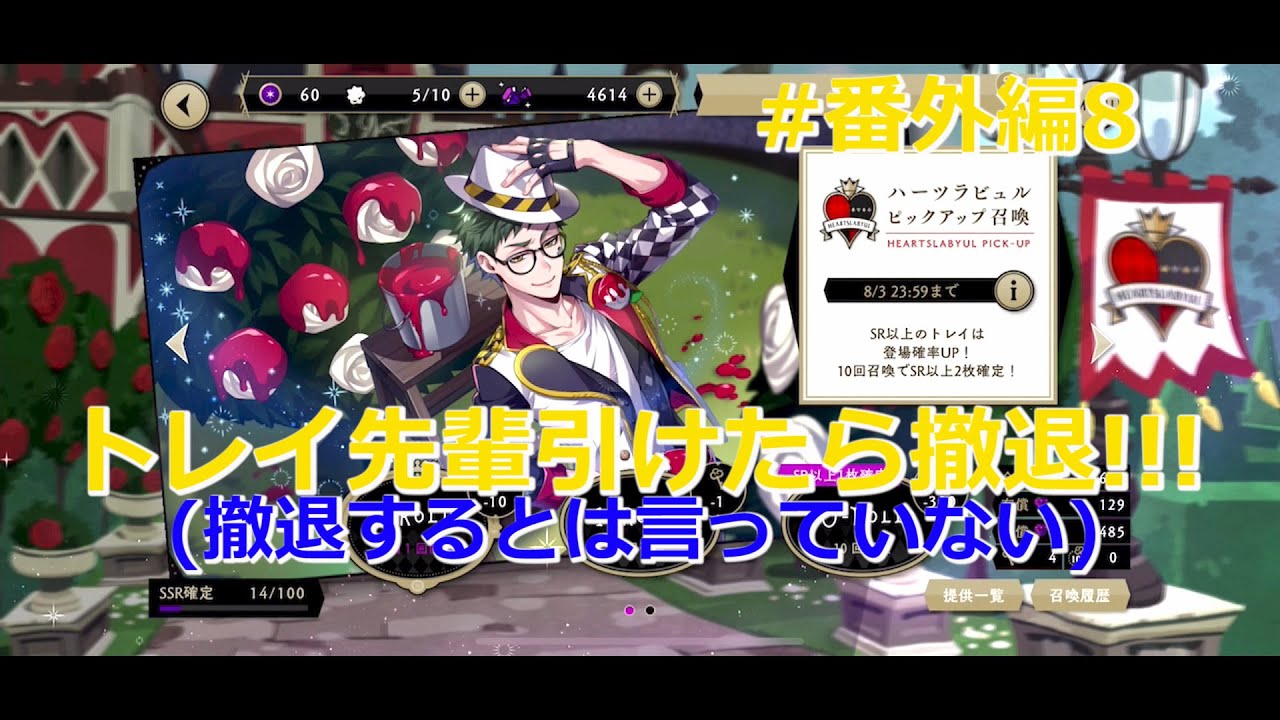 ツイステ Ssrトレイ先輩を引けたら終わりと言いつつも気付いたら0連くらいガチャ回してました 番外編8 ガチャ回 Youtube