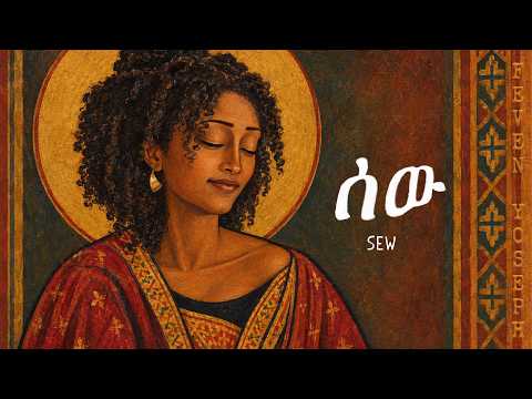 Feven Yoseph -  ሰው (Sew)