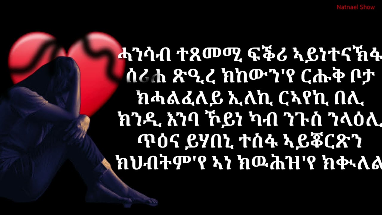 Watch Eritrean music Bereket berhane Astuka Lyrics on YouTube Watch Eritrean music Bereket berhane Astuka Lyrics on YouTube