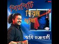 Girgiti Bishom Jwala Mp3 Song