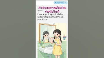 ต้องการสร้างหนังสือภาพ Storybook สอนภาษาอังกฤษให้เด็กปฐมวัยแบบง่ายๆ ใช่ไหม?  #AI #gemini #storybook