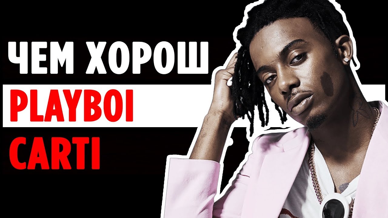 Baby voice. Карти певец. Im Music Carti.