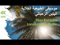 Elias rahbani landscapes music     