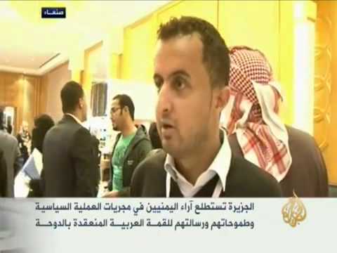 تزامن الحوار الوطني اليمني وانعقاد القمة العربية