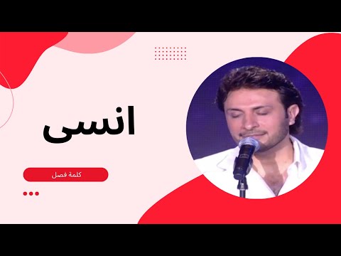 ماجد المهندس انسى 