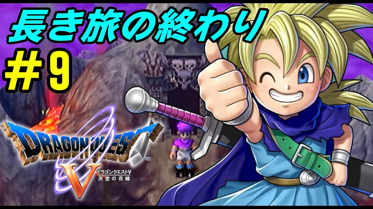 【PS2】#9 大人編-8/ゲマぶっ潰す【ドラゴンクエスト5】【初見プレイ】