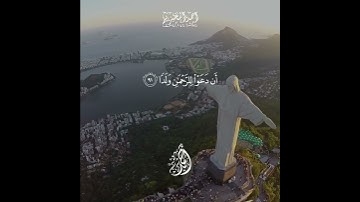 وقالوا اتخذ الرحمن ولدا || خالد الجليل || تلاوة خاشعة