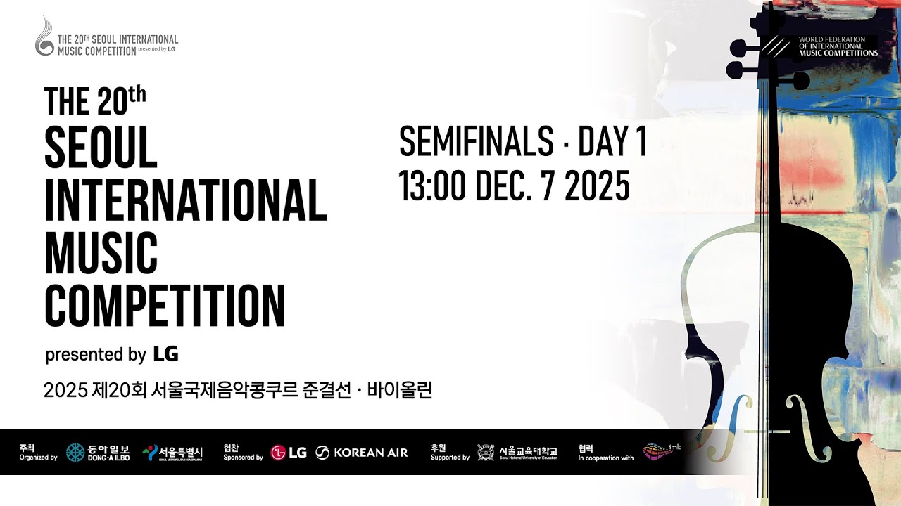 LIVE | Semifinals 1 - 2025 Seoul International Music Competition Violin | LG와 함께하는 서울국제음악콩쿠르 준결선