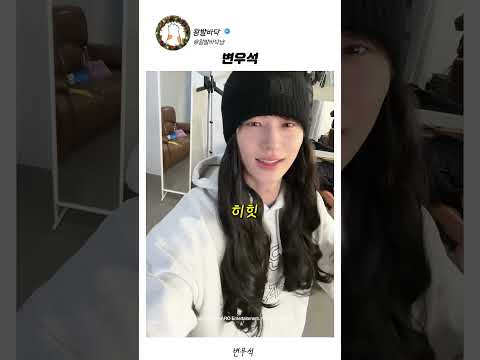 여장이 취향인 <strong>변우석</strong>?