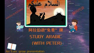 Lets study Arabic  - Lesson 2  asking questions