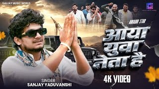 Aaya yuva neta hai new video #trending #reaction #viral #video#youtubeshorts  ankitt ki video edit 