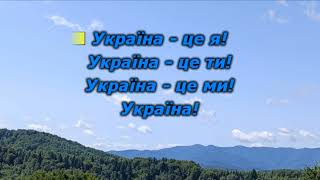 Катя Бужинська - - Україна - це ми! - - караоке